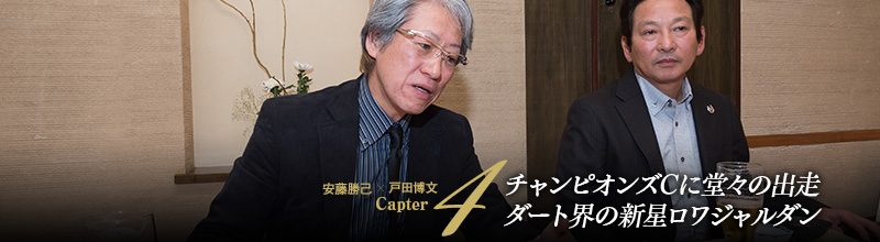 戸田博文厩舎を知り尽くす
イチオシの注目馬とフェノーメノ